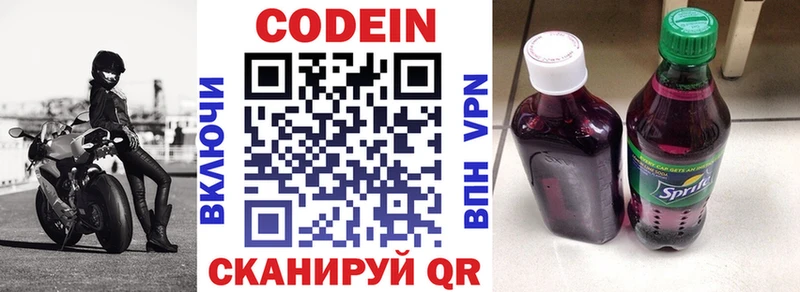 Кодеин напиток Lean (лин)  Купить закладки  Сосенский 
